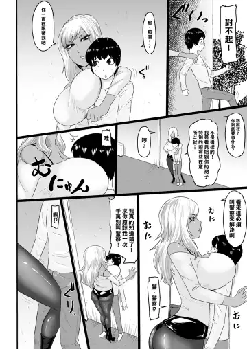 [Ml] Warui Gal ni Tsukamatta Fhentai - Page 4
