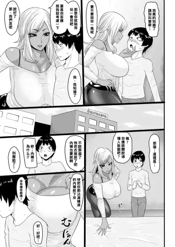 [Ml] Warui Gal ni Tsukamatta Fhentai - Page 7