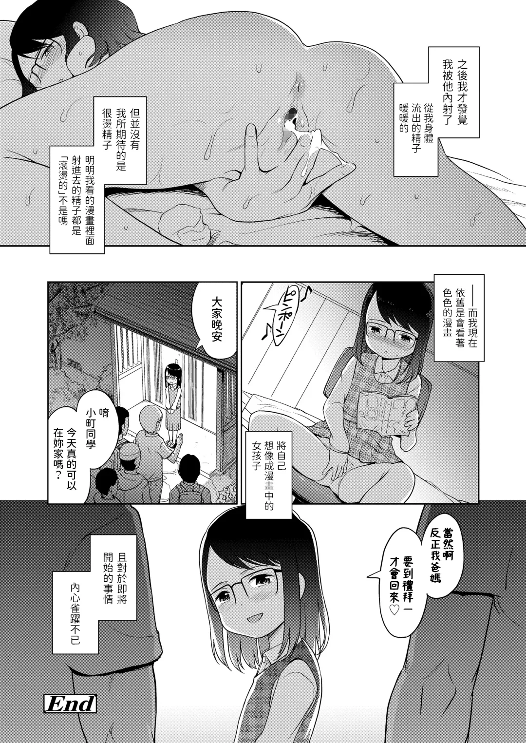 [Kiya Shii] Tsukuribanashi Fhentai - Page 20