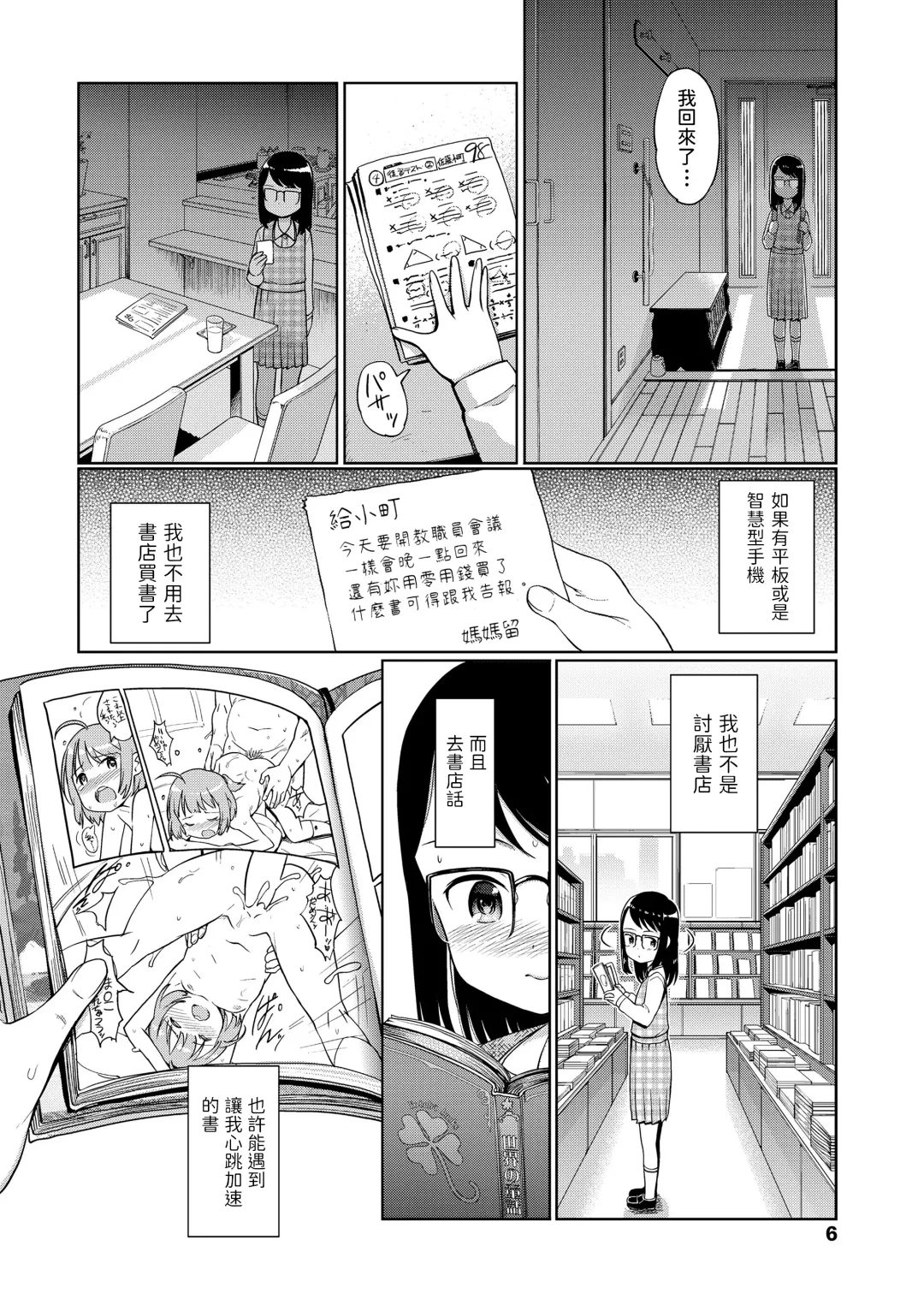 [Kiya Shii] Tsukuribanashi Fhentai - Page 4