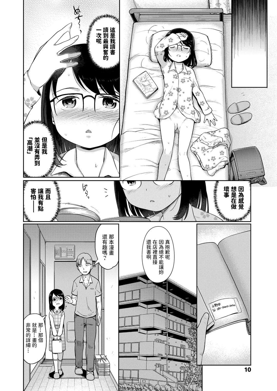 [Kiya Shii] Tsukuribanashi Fhentai - Page 8