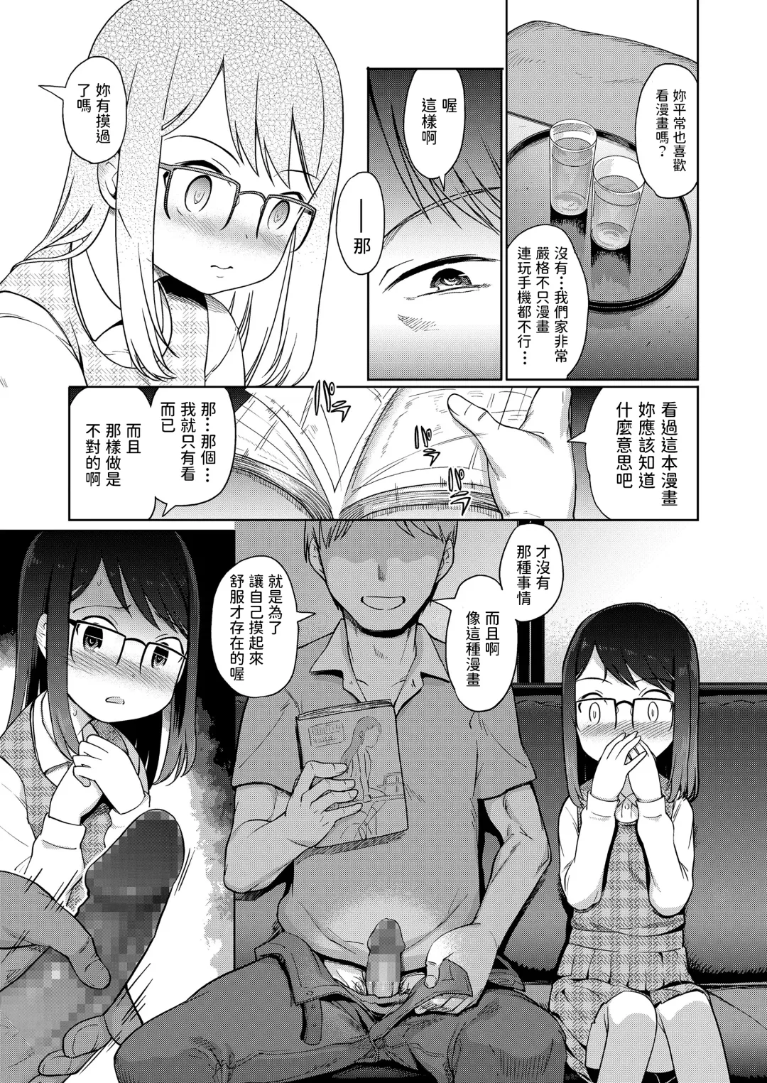 [Kiya Shii] Tsukuribanashi Fhentai - Page 9