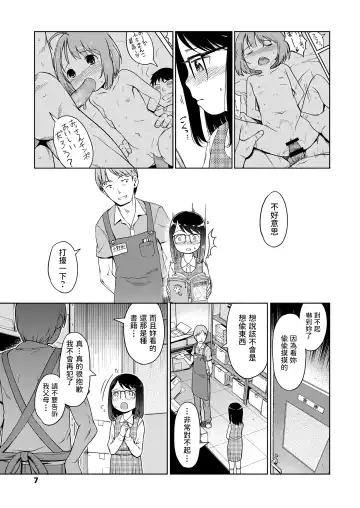 [Kiya Shii] Tsukuribanashi Fhentai - Page 5