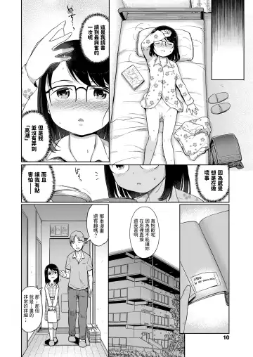 [Kiya Shii] Tsukuribanashi Fhentai - Page 8