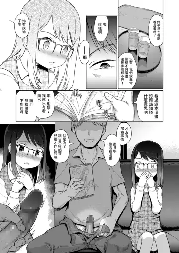 [Kiya Shii] Tsukuribanashi Fhentai - Page 9