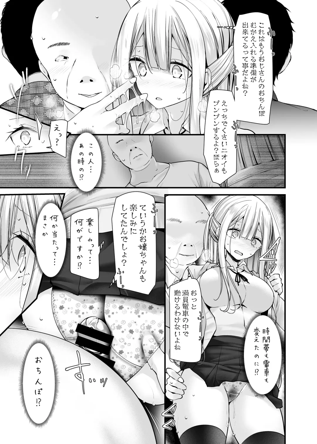 [Oouso] Tsuukin Douchuu de Anoko ga Midara na Koui o Shite Kuru Hon 5 Fhentai - Page 9