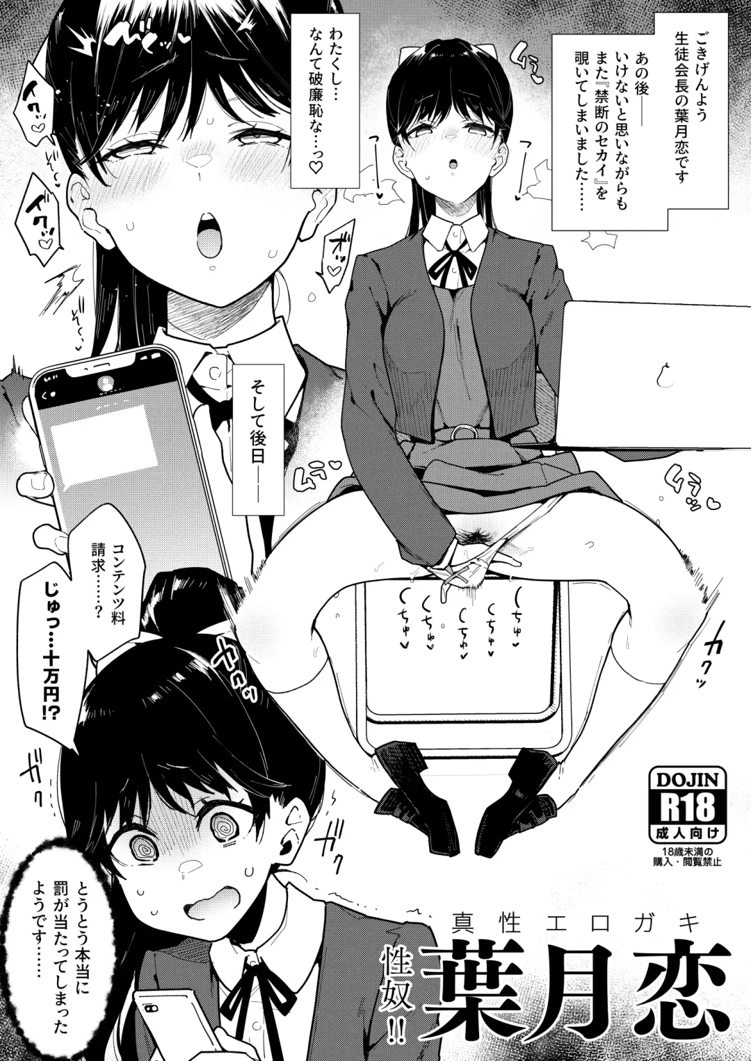 [Indo Curry] Seido!! Shinsei Erogaki Hazuki Ren Fhentai - Page 1