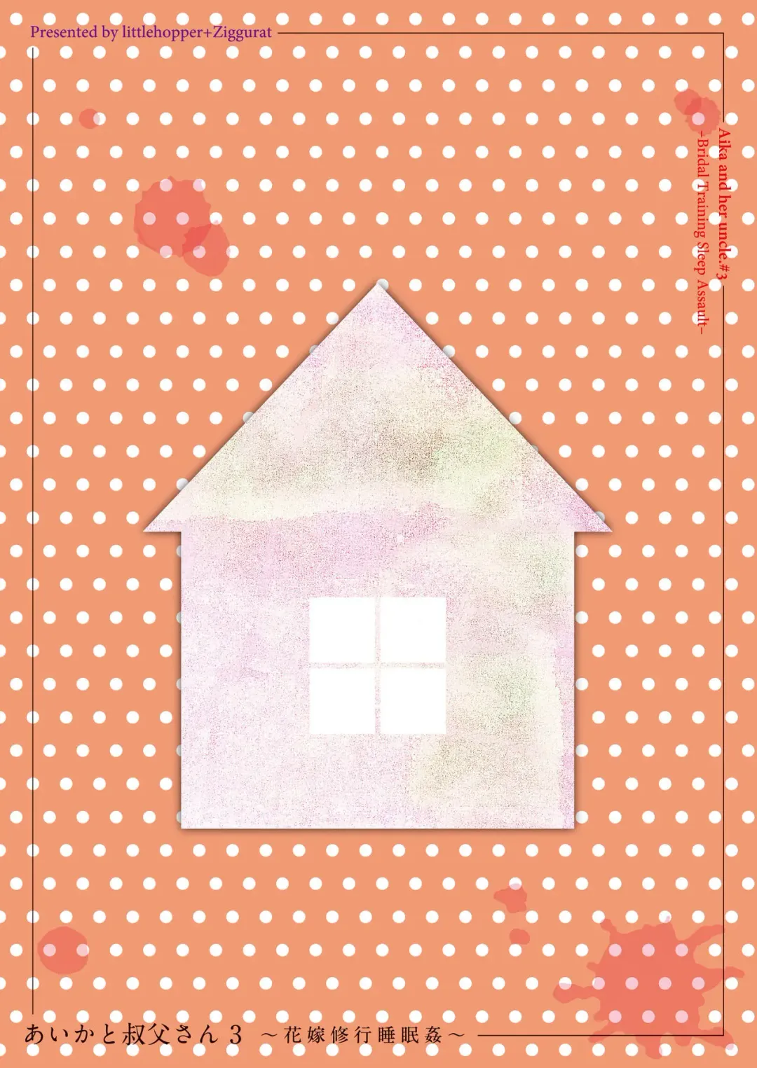 [Hashibiro Kou] Aika to Oji-san ~Neteiru Aida ni Hanayome Shugyou~ 03 Fhentai - Page 2