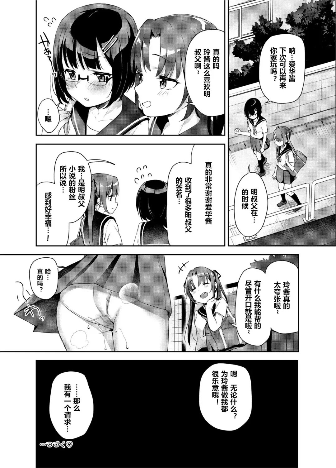 [Hashibiro Kou] Aika to Oji-san ~Neteiru Aida ni Hanayome Shugyou~ 03 Fhentai - Page 23