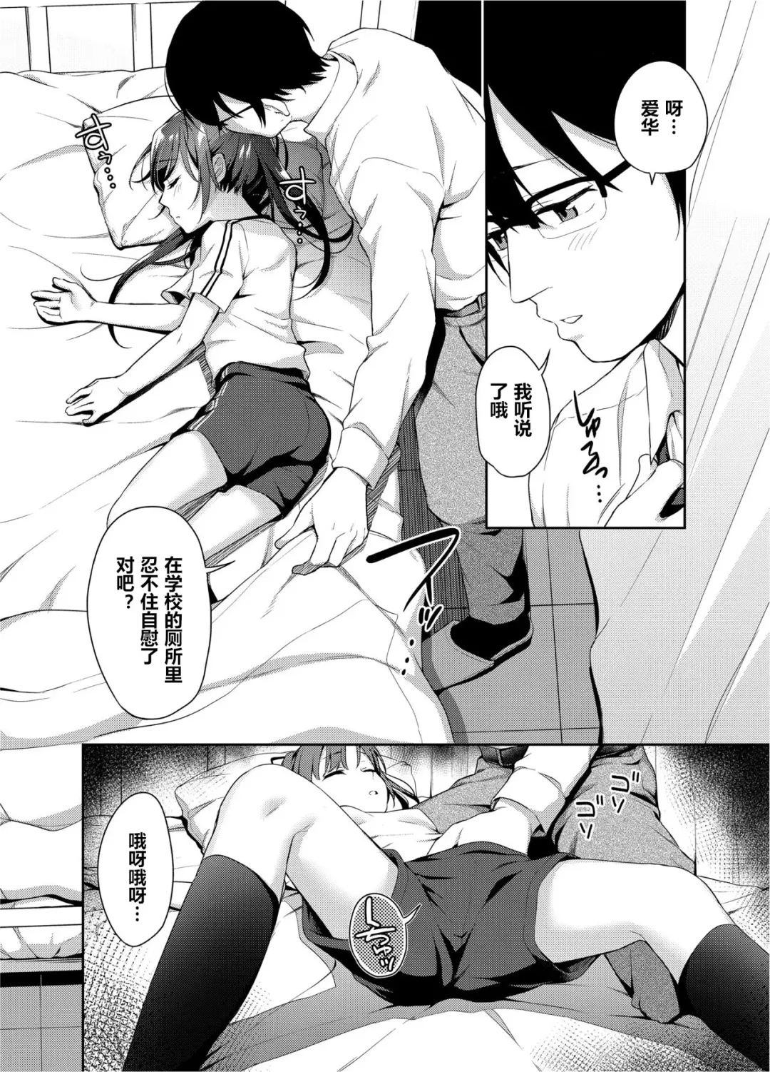 [Hashibiro Kou] Aika to Oji-san ~Neteiru Aida ni Hanayome Shugyou~ 03 Fhentai - Page 7