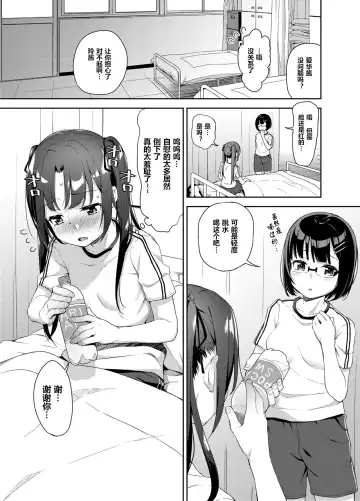 [Hashibiro Kou] Aika to Oji-san ~Neteiru Aida ni Hanayome Shugyou~ 03 Fhentai - Page 4