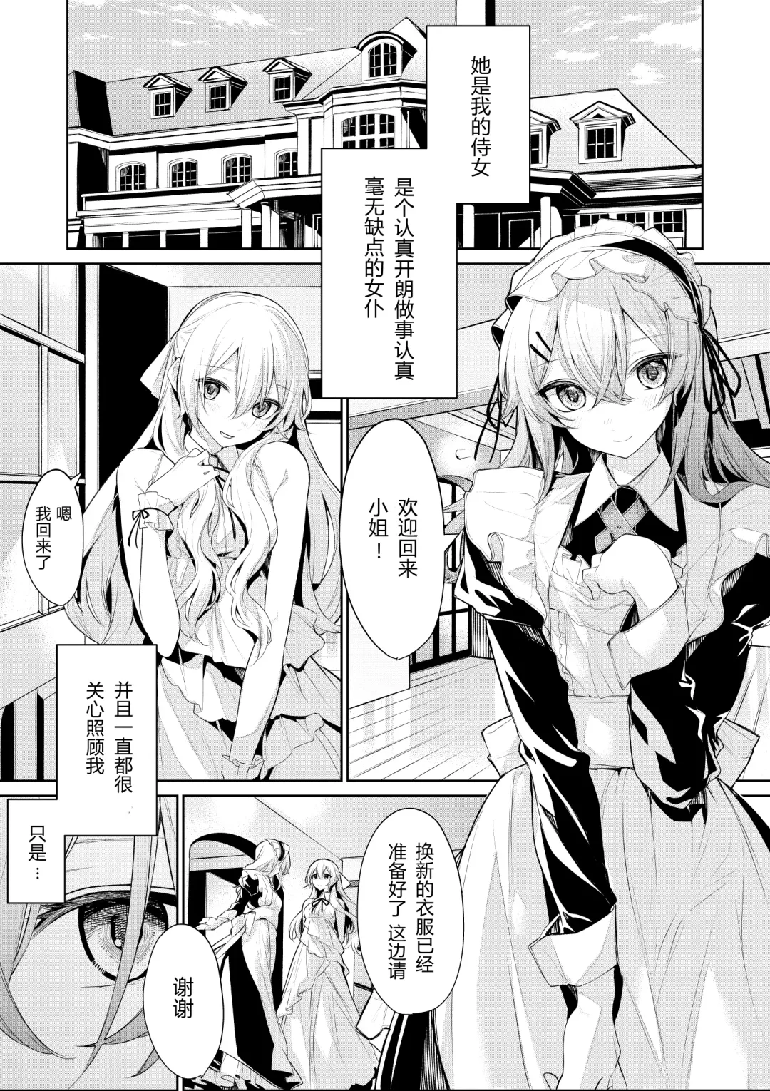 [Zanka] Oshioki Shitai Ojou-sama to saretai Maid-san Fhentai - Page 8
