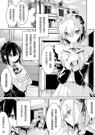 Read [Zanka] Oshioki Shitai Ojou-sama to saretai Maid-san - Fhentai