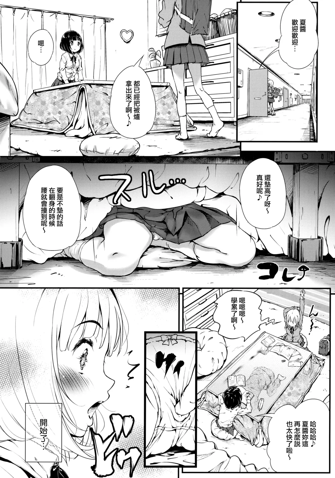[Komamemaru] Toro Musume 22 Kotatsu Fhentai - Page 10