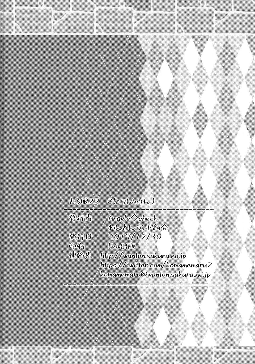 [Komamemaru] Toro Musume 22 Kotatsu Fhentai - Page 26