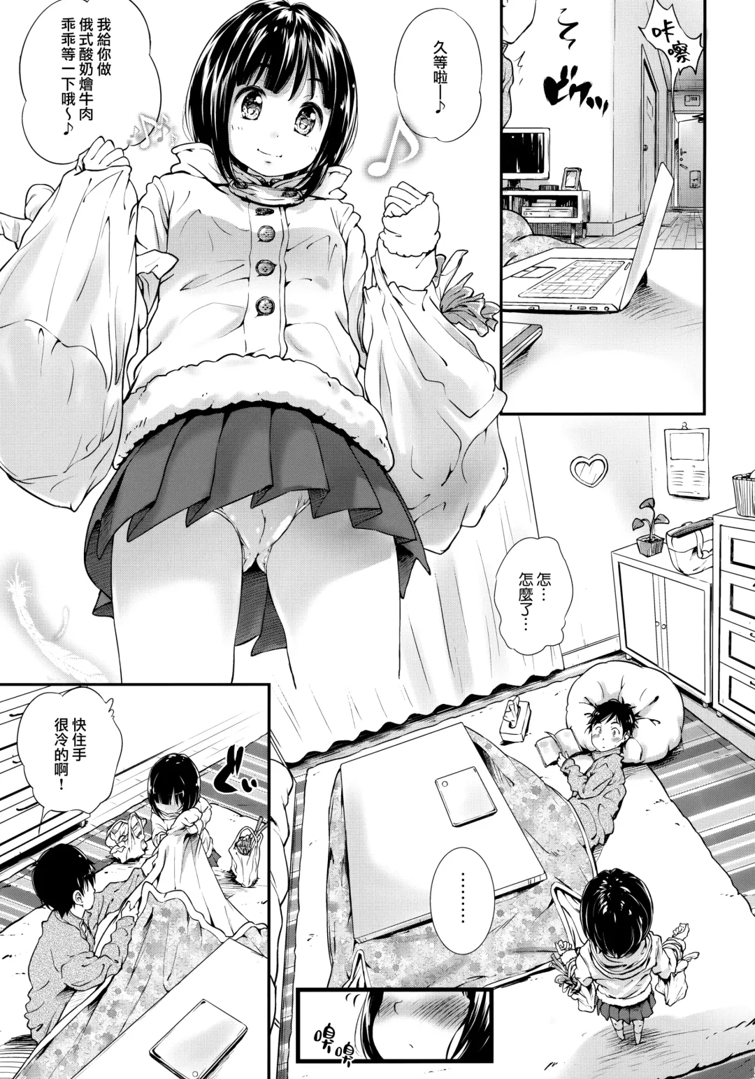 [Komamemaru] Toro Musume 22 Kotatsu Fhentai - Page 5