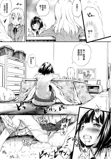 [Komamemaru] Toro Musume 22 Kotatsu Fhentai - Page 13