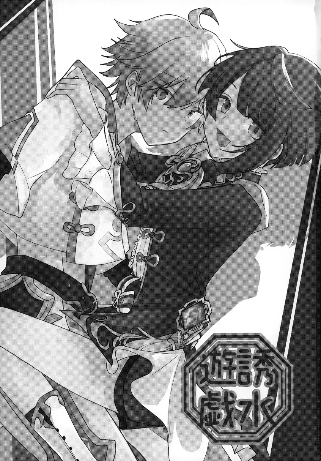 [Mct] Yuusui Yuugi Fhentai - Page 2