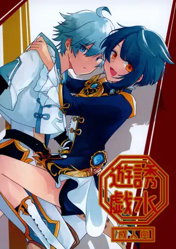 Read [Mct] Yuusui Yuugi - Fhentai