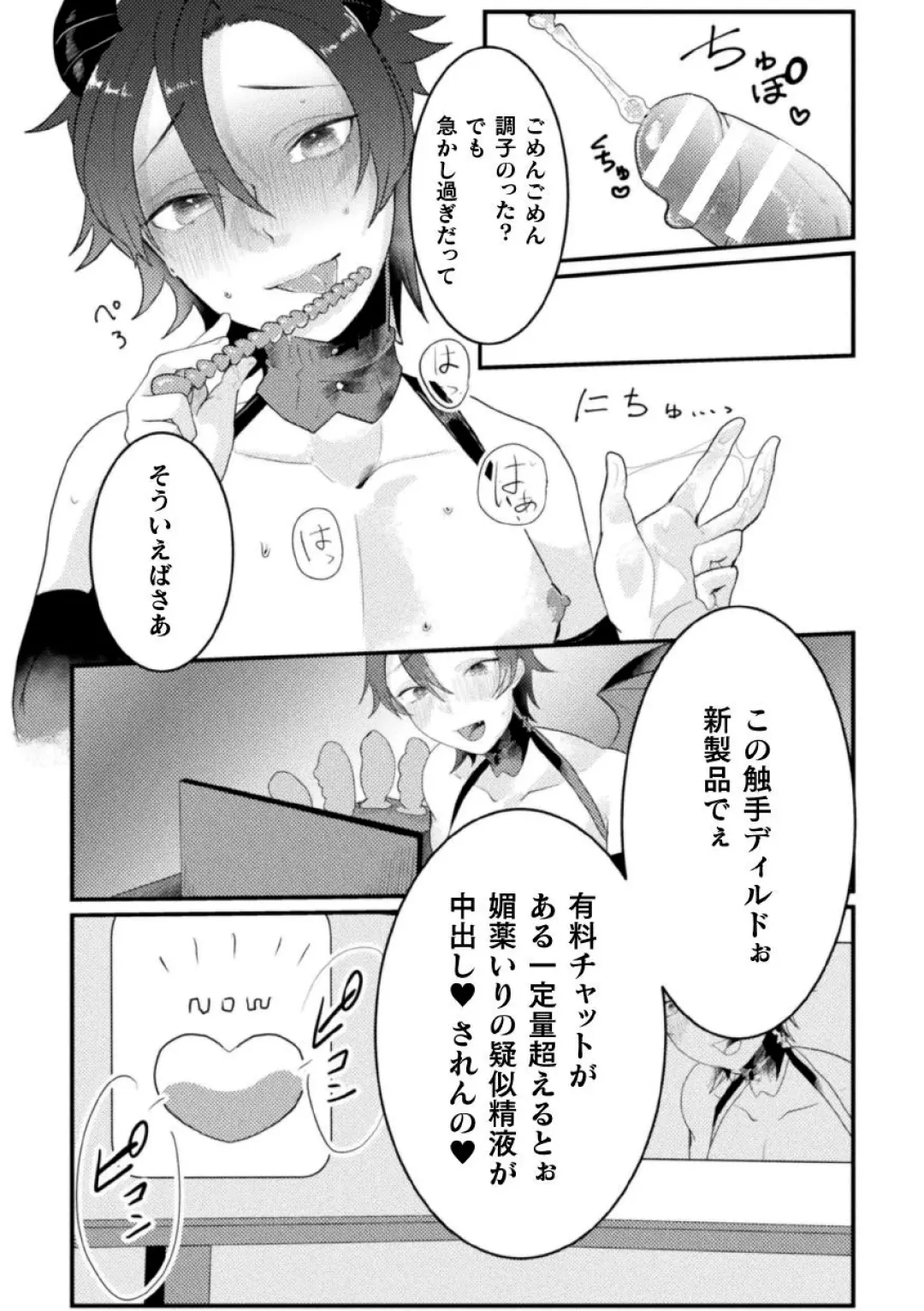 [Tachibana Kou] Dosukebe Namaiki Douga ~Kageki Inma Haishinsha no Matsuro~ Ch. 1 Fhentai - Page 14