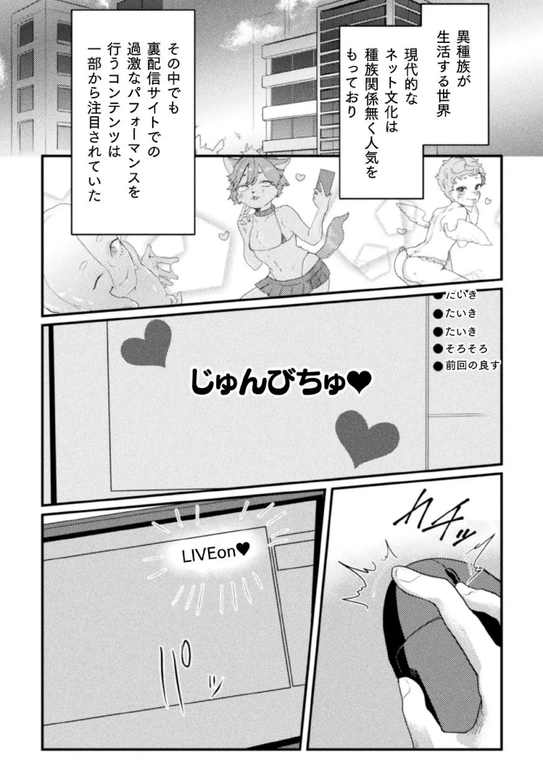 [Tachibana Kou] Dosukebe Namaiki Douga ~Kageki Inma Haishinsha no Matsuro~ Ch. 1 Fhentai - Page 3