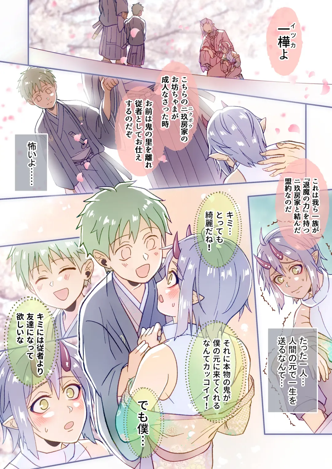 [Miyahama Ryou] Koisuru Oni wa Nikubou-sama no Otomo ni Naritai Fhentai - Page 3