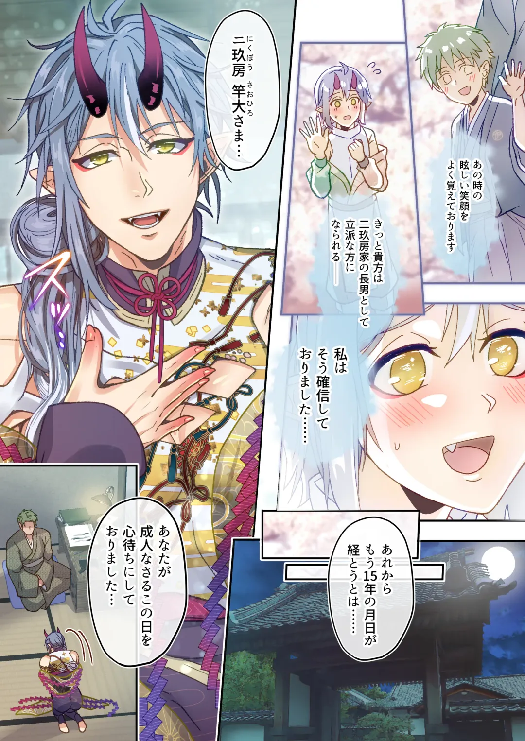 [Miyahama Ryou] Koisuru Oni wa Nikubou-sama no Otomo ni Naritai Fhentai - Page 4