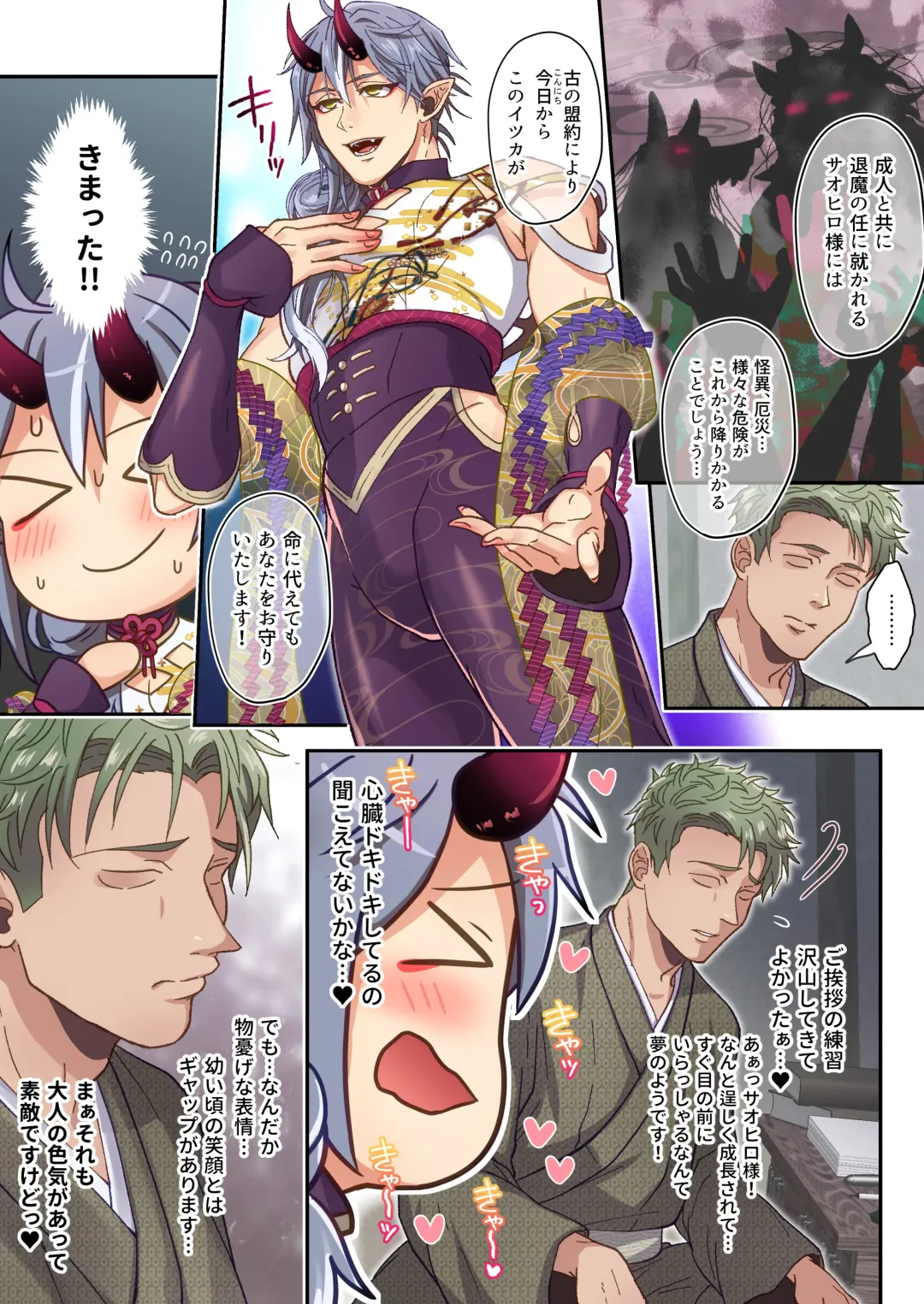 [Miyahama Ryou] Koisuru Oni wa Nikubou-sama no Otomo ni Naritai Fhentai - Page 5