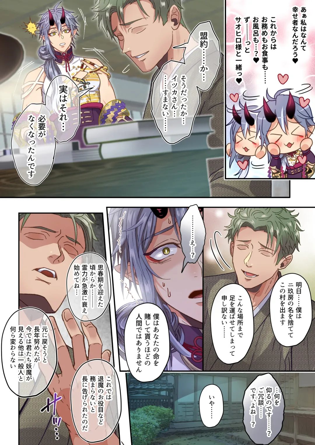 [Miyahama Ryou] Koisuru Oni wa Nikubou-sama no Otomo ni Naritai Fhentai - Page 6