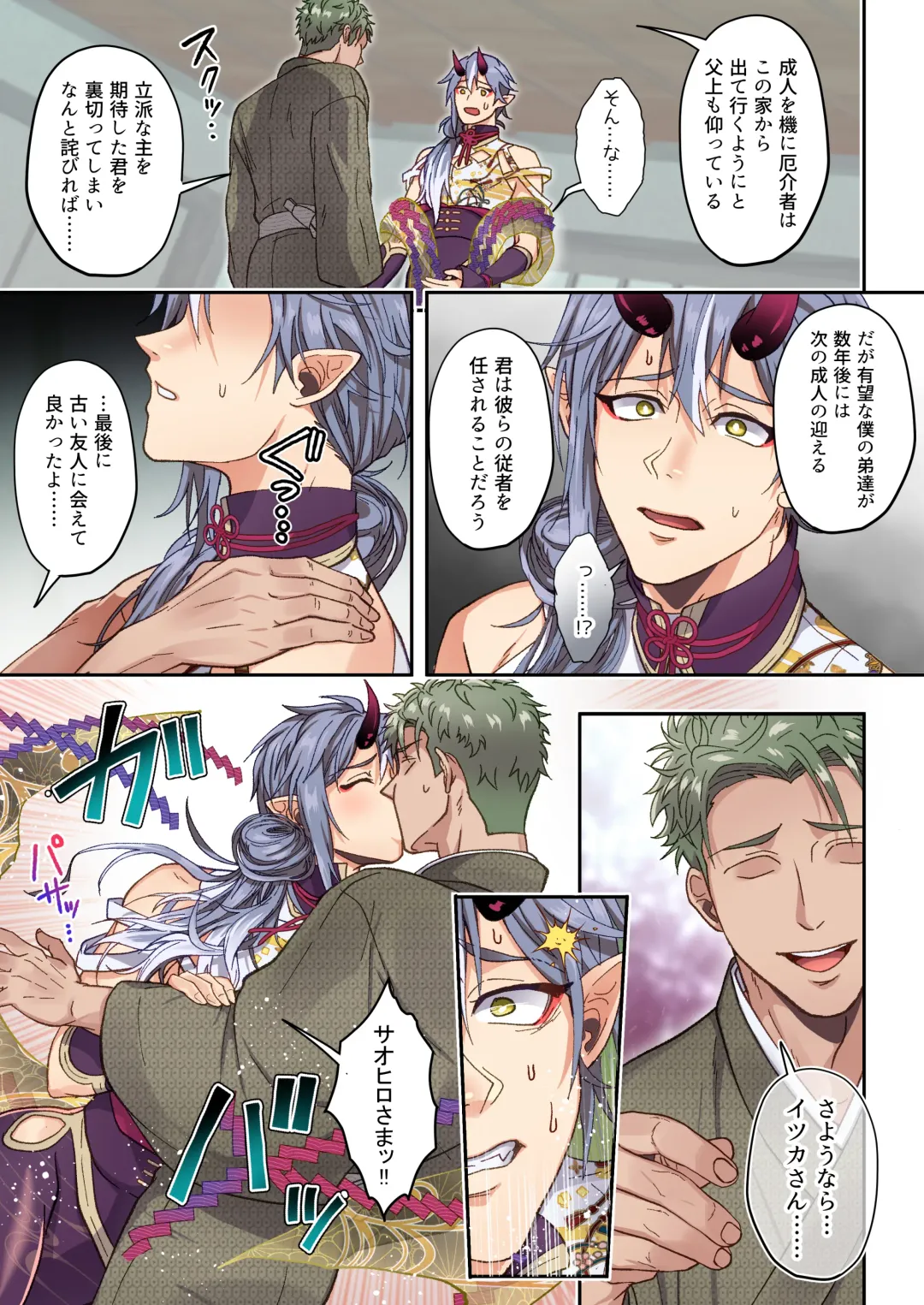 [Miyahama Ryou] Koisuru Oni wa Nikubou-sama no Otomo ni Naritai Fhentai - Page 7