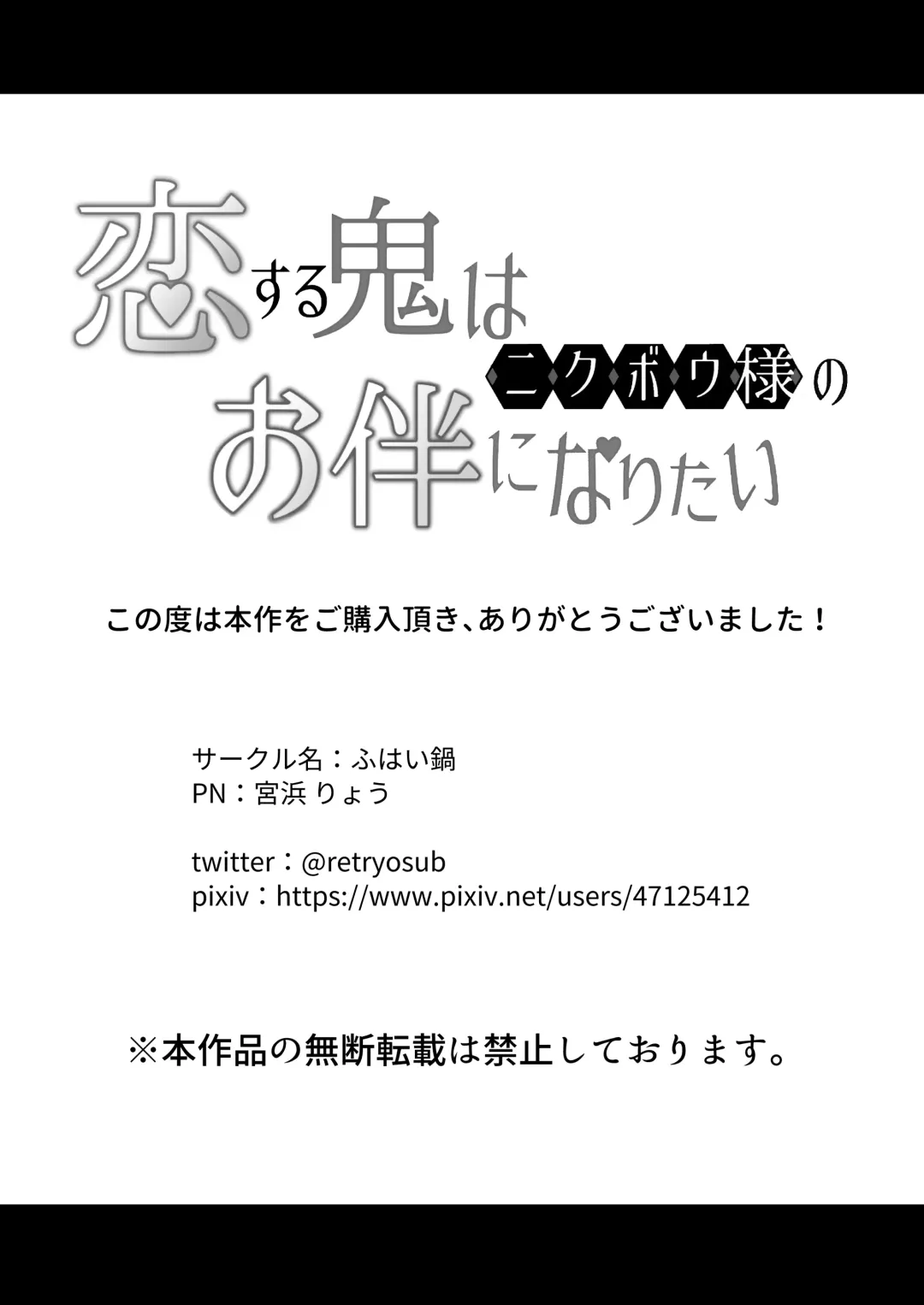 [Miyahama Ryou] Koisuru Oni wa Nikubou-sama no Otomo ni Naritai Fhentai - Page 73