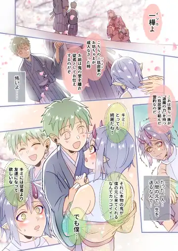 [Miyahama Ryou] Koisuru Oni wa Nikubou-sama no Otomo ni Naritai Fhentai - Page 3