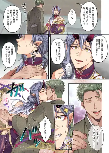 [Miyahama Ryou] Koisuru Oni wa Nikubou-sama no Otomo ni Naritai Fhentai - Page 7