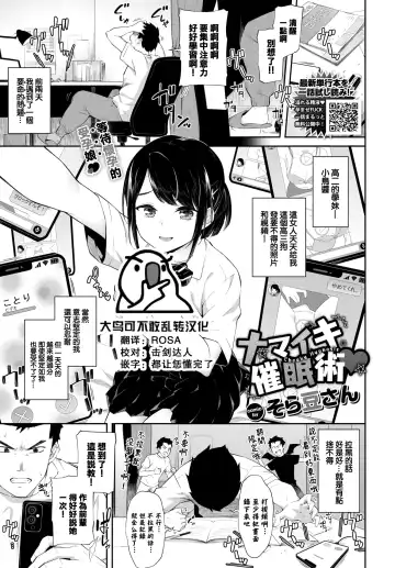 Read [Soramame-san] Namaiki Saiminjutsu - Cheeky Hypnosis - Fhentai