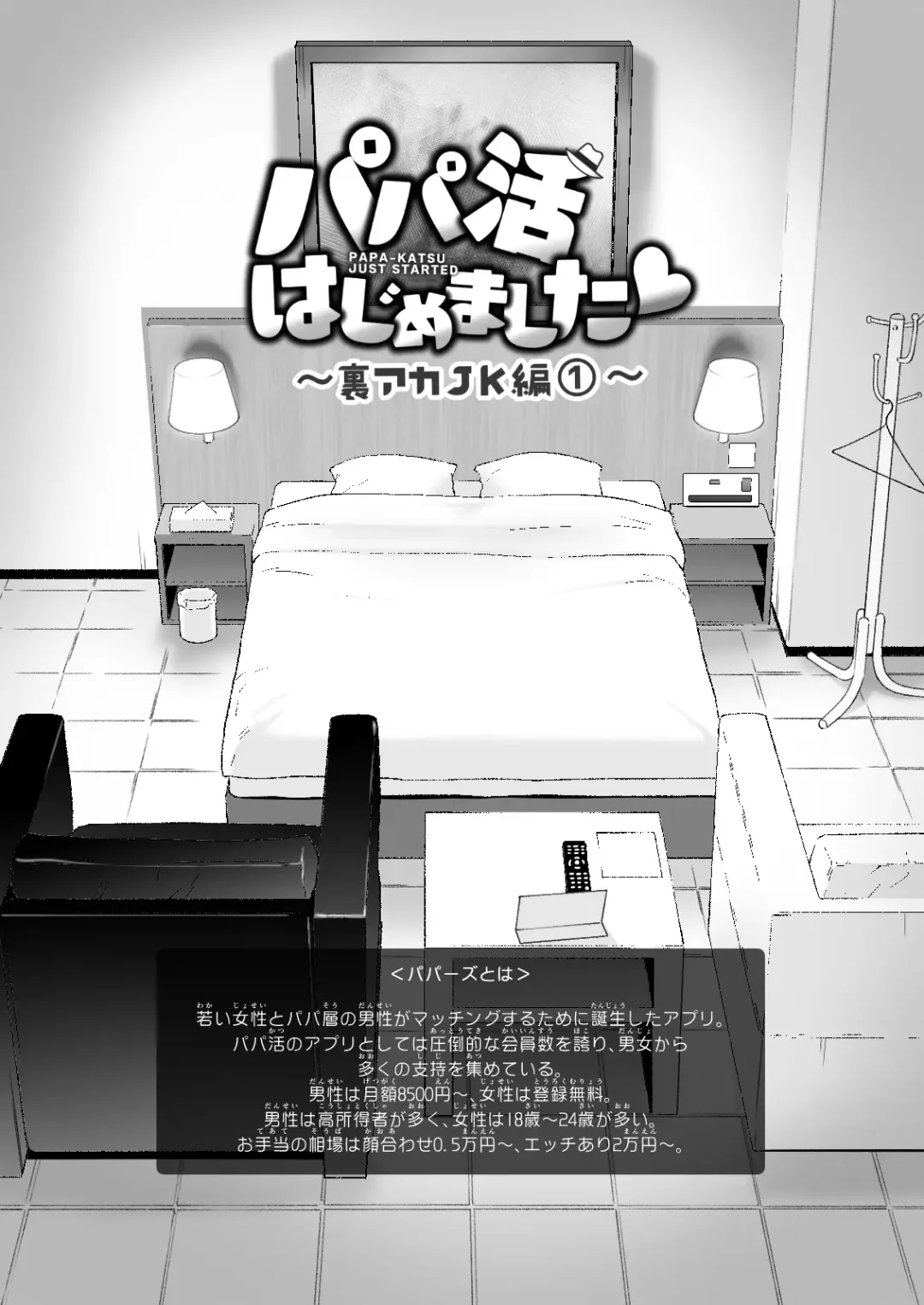 [Ginyou Haru] Papakatsu Hajimemashita 3 ~Uraaka JK Hen 1~ Fhentai - Page 5