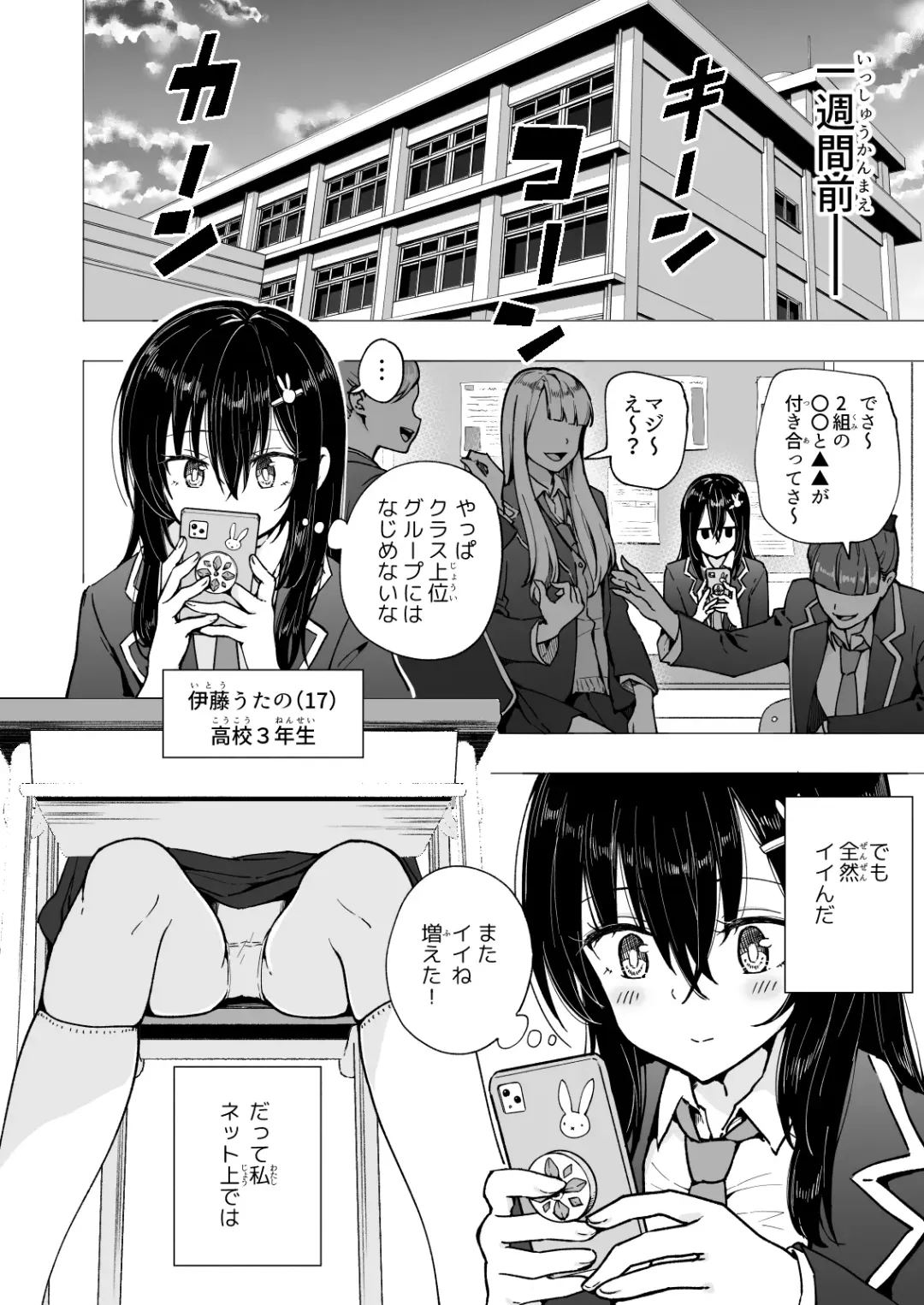 [Ginyou Haru] Papakatsu Hajimemashita 3 ~Uraaka JK Hen 1~ Fhentai - Page 6