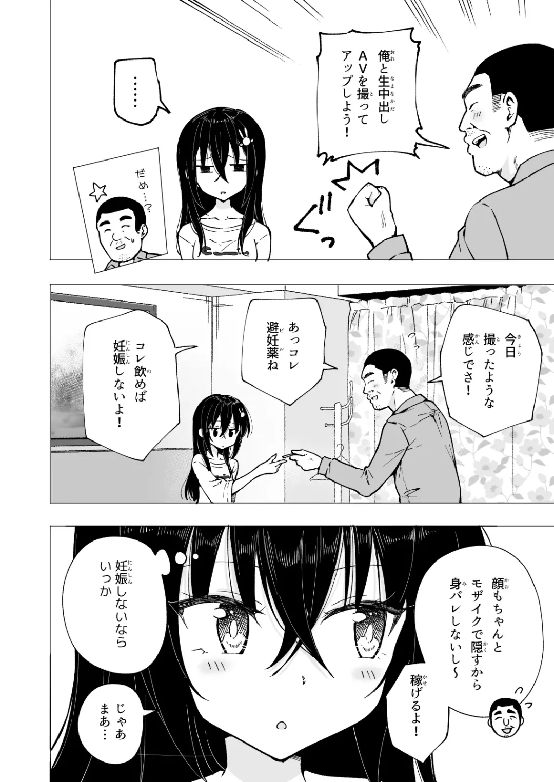 [Ginyou Haru] Papakatsu Hajimemashita 4 ~Uraaka JK Hen 2~ Fhentai - Page 12