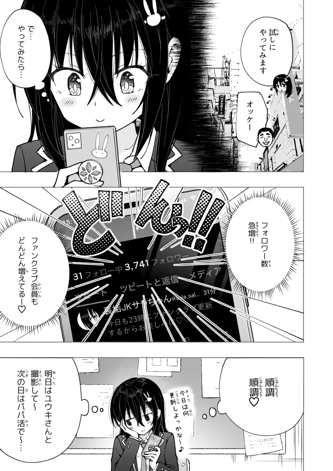 [Ginyou Haru] Papakatsu Hajimemashita 4 ~Uraaka JK Hen 2~ Fhentai - Page 13
