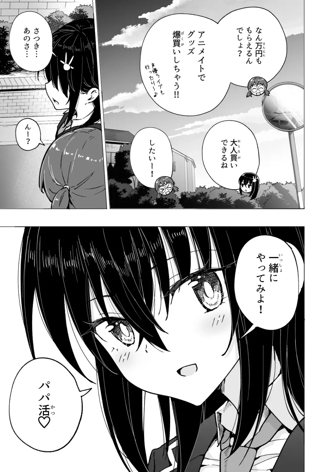 [Ginyou Haru] Papakatsu Hajimemashita 4 ~Uraaka JK Hen 2~ Fhentai - Page 61