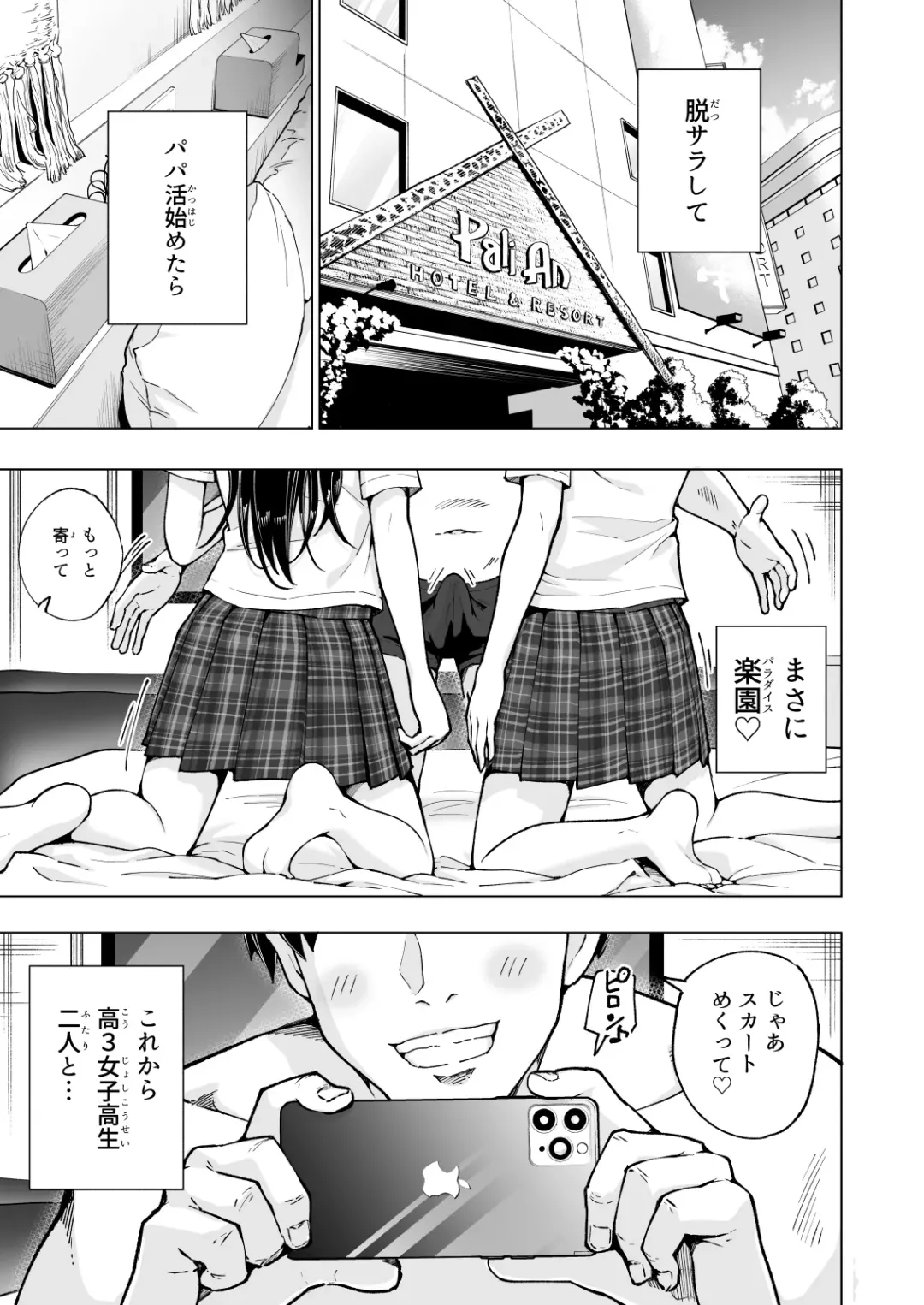 [Ginyou Haru] Papakatsu Hajimemashita 7 ~Harem Satsuei Hen 1~ Fhentai - Page 3