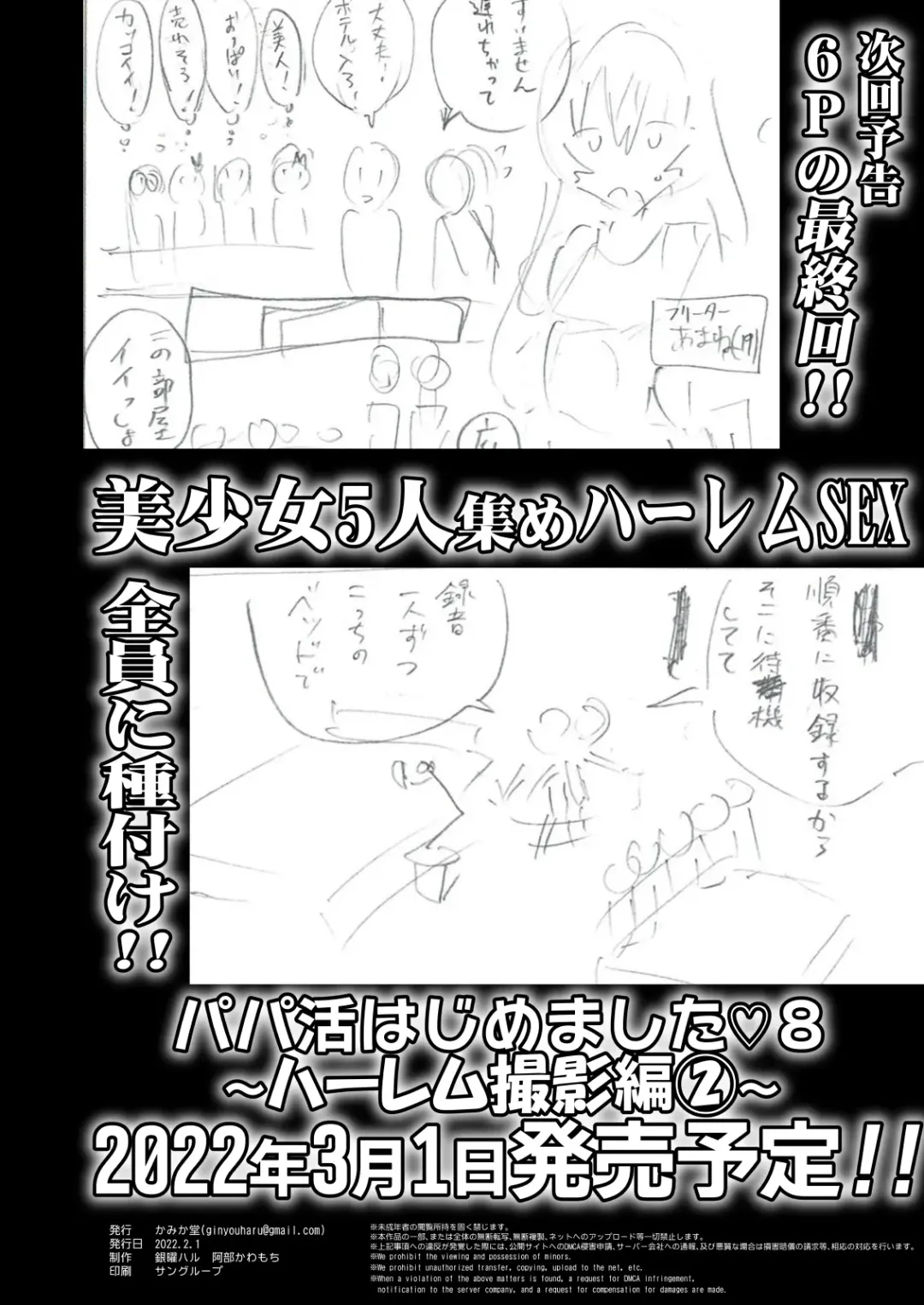 [Ginyou Haru] Papakatsu Hajimemashita 7 ~Harem Satsuei Hen 1~ Fhentai - Page 62