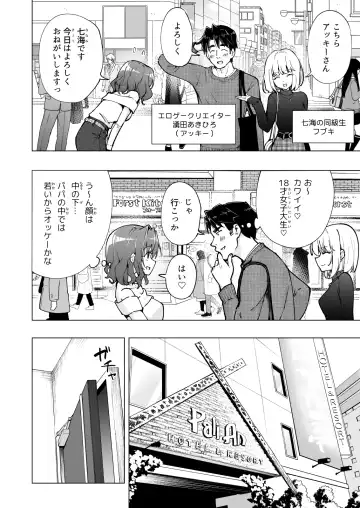 [Ginyou Haru] Papakatsu Hajimemashita 7 ~Harem Satsuei Hen 1~ Fhentai - Page 12