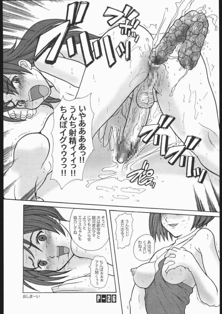 [Touge Hiro] E DRIVE Fhentai - Page 25