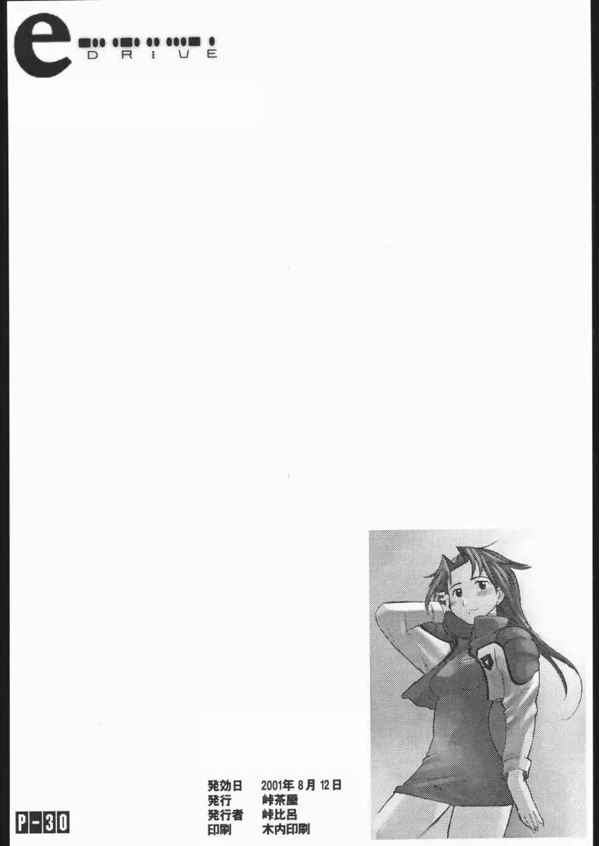 [Touge Hiro] E DRIVE Fhentai - Page 29