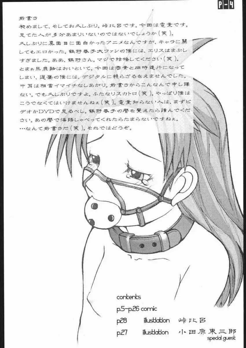 [Touge Hiro] E DRIVE Fhentai - Page 3