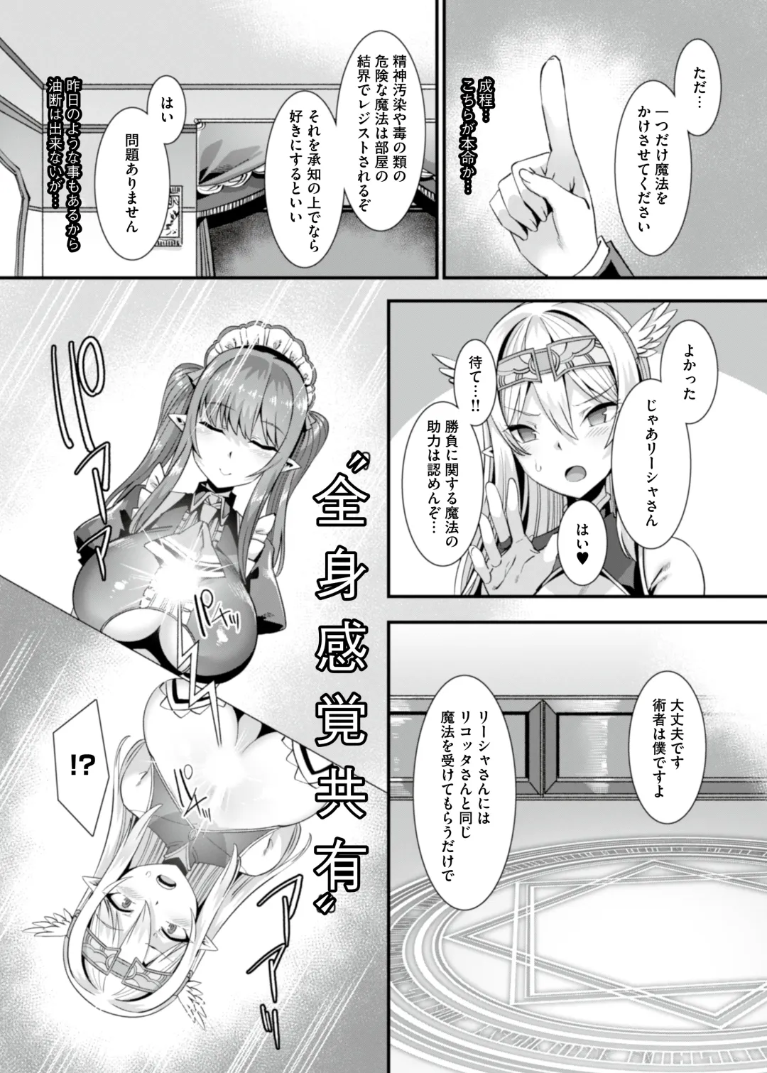 [Harigane Shinshi] Kukkoro Himekishi no Kairaku Ahe-ochi Amaama Choukyou ~ Otoko ga Umarenai Isekai e Shoukan Sareta Ore ga Heroine o Ategawarete Kozukuri Ecchi 2 ~ Fhentai - Page 34