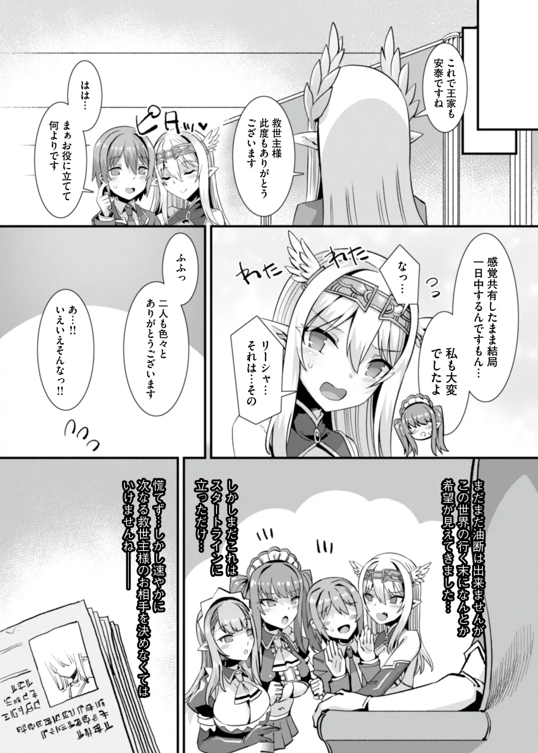 [Harigane Shinshi] Kukkoro Himekishi no Kairaku Ahe-ochi Amaama Choukyou ~ Otoko ga Umarenai Isekai e Shoukan Sareta Ore ga Heroine o Ategawarete Kozukuri Ecchi 2 ~ Fhentai - Page 49