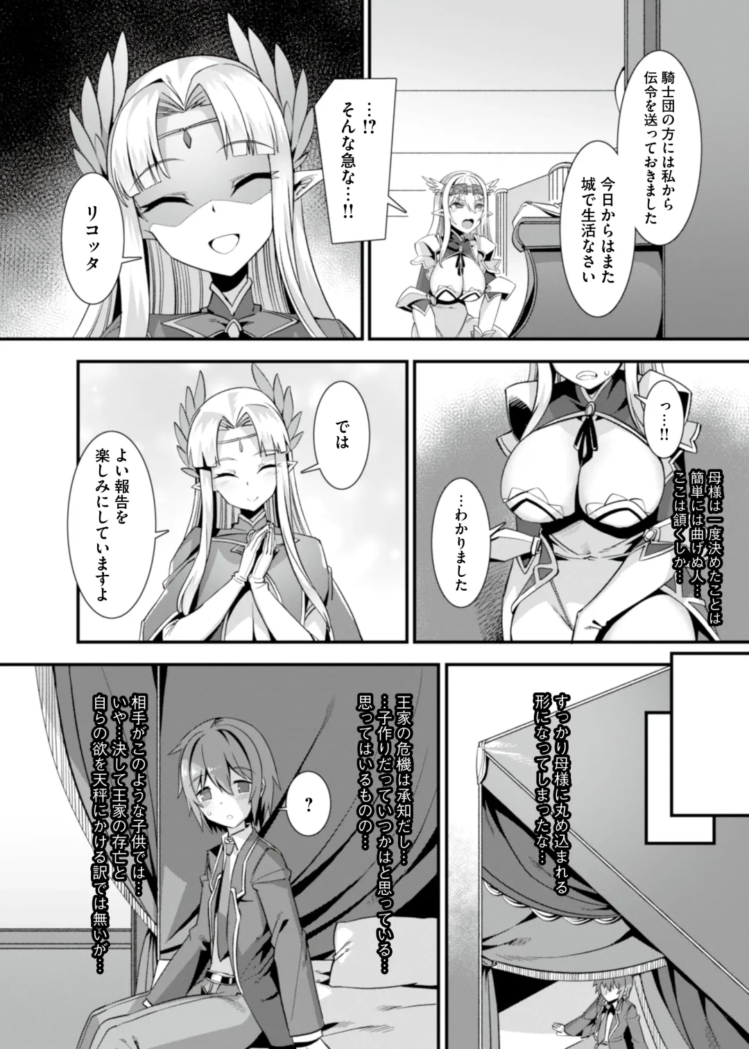 [Harigane Shinshi] Kukkoro Himekishi no Kairaku Ahe-ochi Amaama Choukyou ~ Otoko ga Umarenai Isekai e Shoukan Sareta Ore ga Heroine o Ategawarete Kozukuri Ecchi 2 ~ Fhentai - Page 7