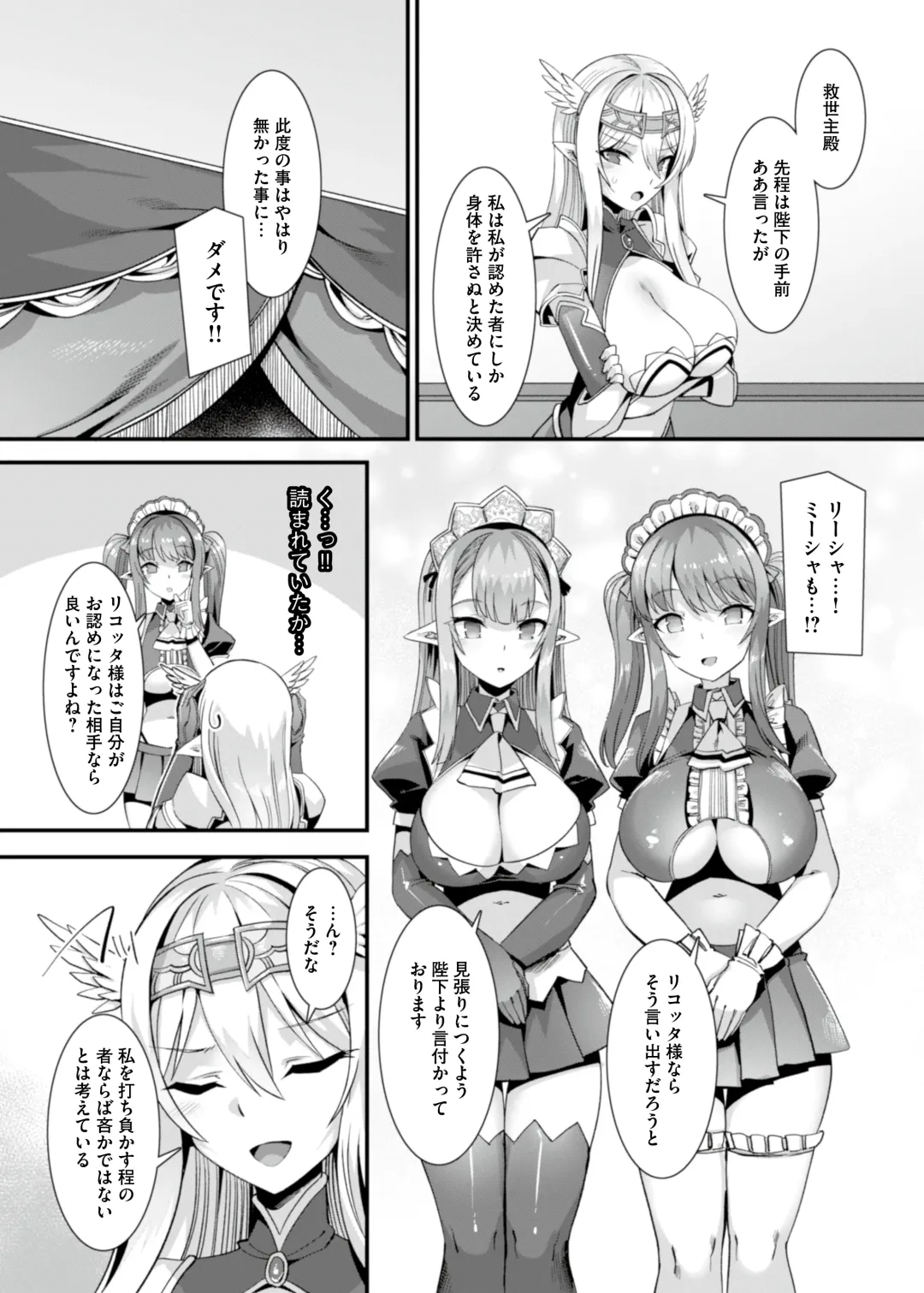 [Harigane Shinshi] Kukkoro Himekishi no Kairaku Ahe-ochi Amaama Choukyou ~ Otoko ga Umarenai Isekai e Shoukan Sareta Ore ga Heroine o Ategawarete Kozukuri Ecchi 2 ~ Fhentai - Page 8