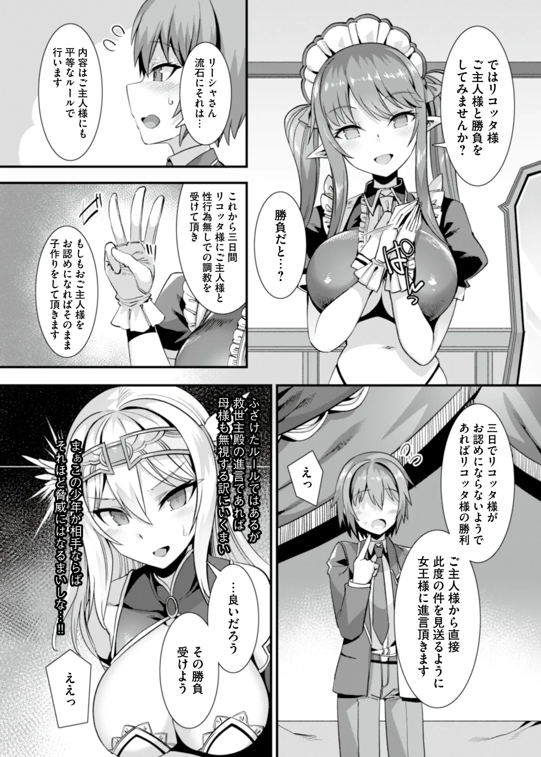 [Harigane Shinshi] Kukkoro Himekishi no Kairaku Ahe-ochi Amaama Choukyou ~ Otoko ga Umarenai Isekai e Shoukan Sareta Ore ga Heroine o Ategawarete Kozukuri Ecchi 2 ~ Fhentai - Page 9